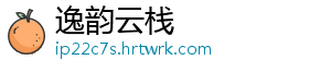 逸韵云栈